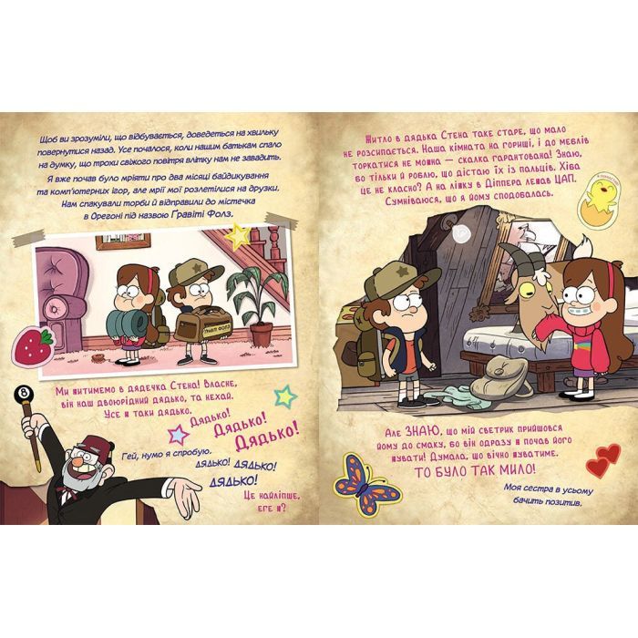 Книга Ґравіті Фолз. Історії про дивне та незбагненне Ранок (9786170999740) зображення 2