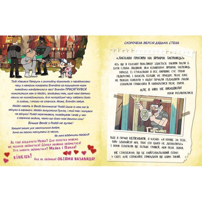 Книга Ґравіті Фолз. Історії про дивне та незбагненне Ранок (9786170999740) зображення 3