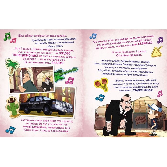 Книга Ґравіті Фолз. Історії про дивне та незбагненне Ранок (9786170999740) зображення 4