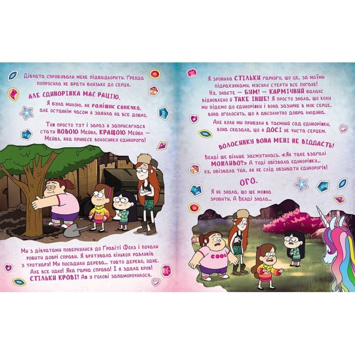 Книга Ґравіті Фолз. Історії про дивне та незбагненне Ранок (9786170999740) зображення 5