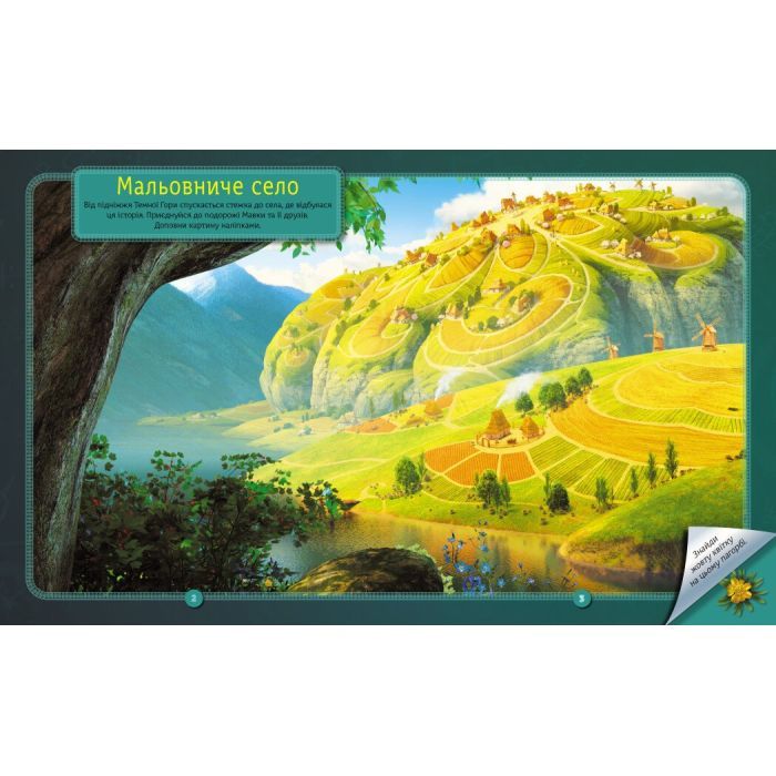 Книга Мавка. Світ наліпок. Неймовірні пригоди Мавки Ранок (9789667514129) изображение 3