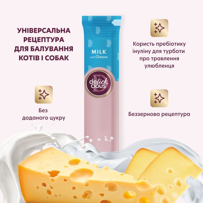 Лакомство для собак Delickcious Кремовые молоко с сыром 1+1 (4820269148062) изображение 5