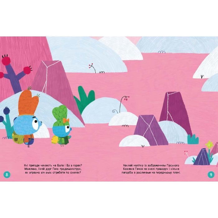 Книга Наліпкоманія. Хоробрі Зайці. Чудові розваги Ранок (9789667515768) зображення 4