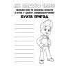 Книга Щенячий Патруль. Кольорові пригоди. Активіті-розмальовка. Чудова робота! Ранок (9786177591954) изображение 4