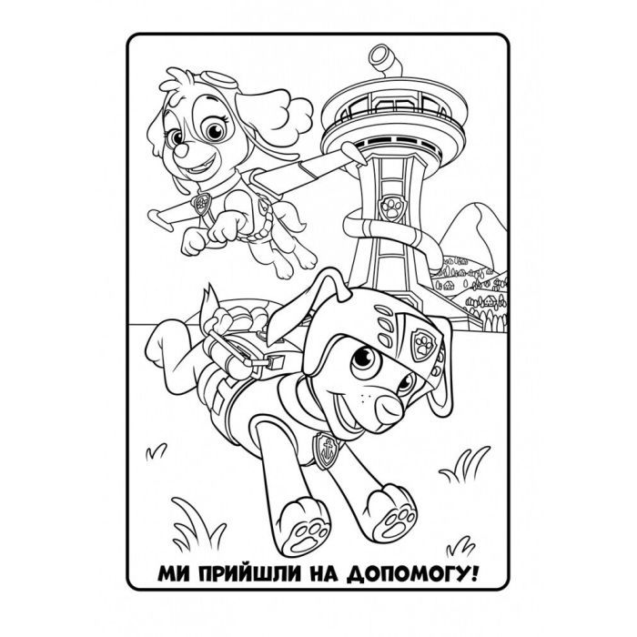 Книга Щенячий Патруль. Кольорові пригоди. Активіті-розмальовка. Чудова робота! Ранок (9786177591954) изображение 5