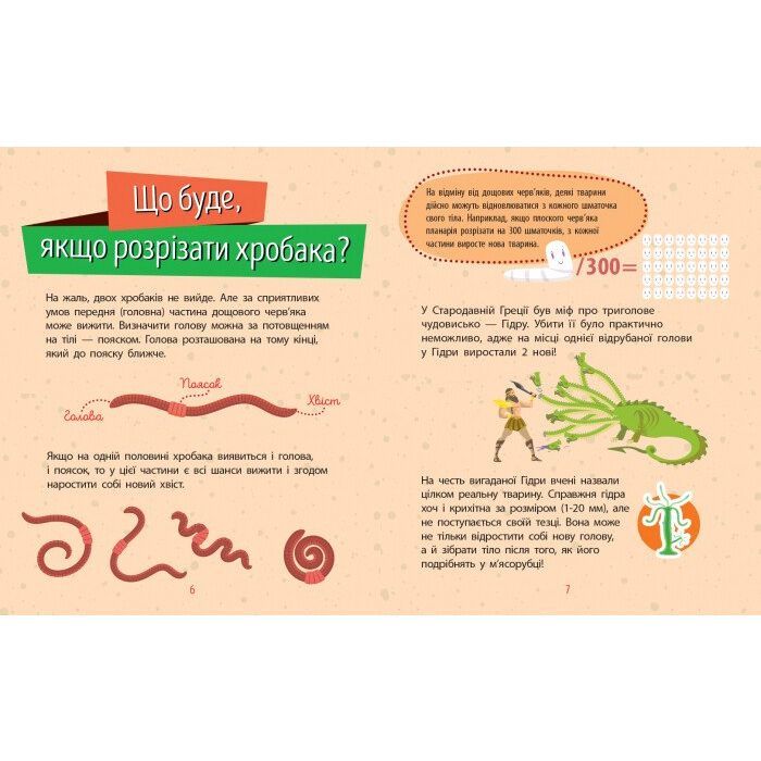 Книга Тварини. Чомусики - Г.К. Булгакова Ранок (9786170937810) зображення 5