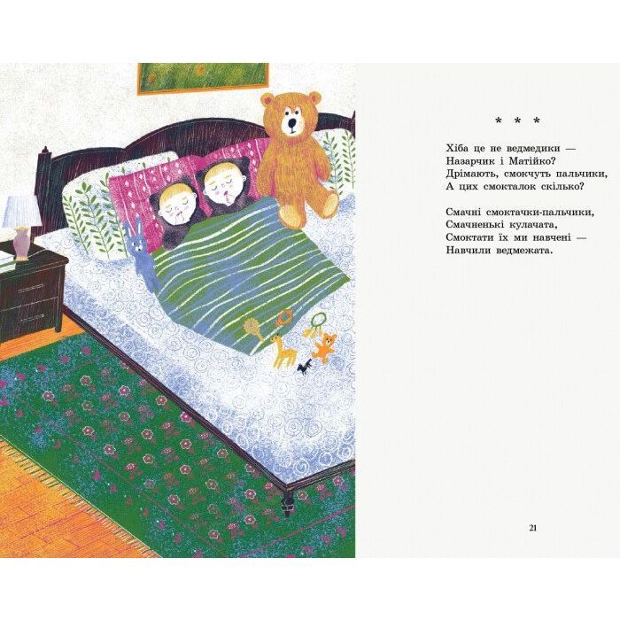 Книга Віршиків кілька для Назарчика і Матійка Ранок (9786170965684) изображение 12