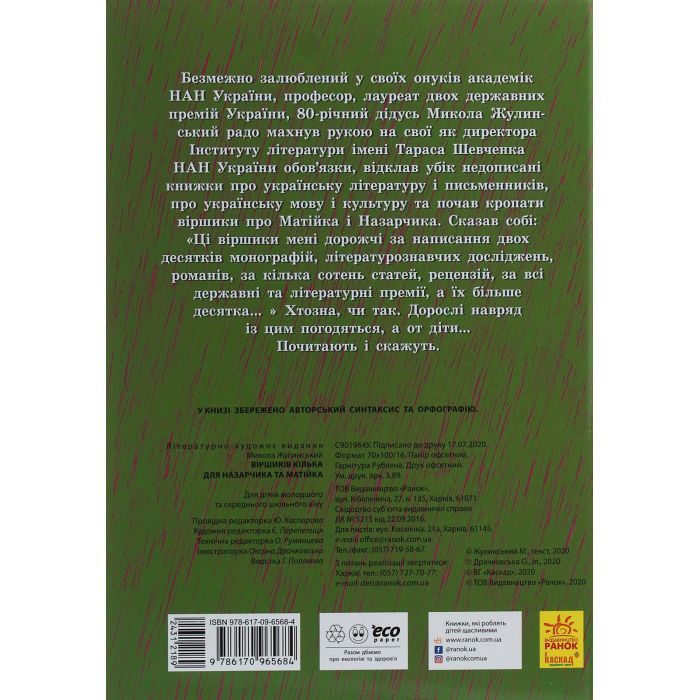 Книга Віршиків кілька для Назарчика і Матійка Ранок (9786170965684) изображение 2