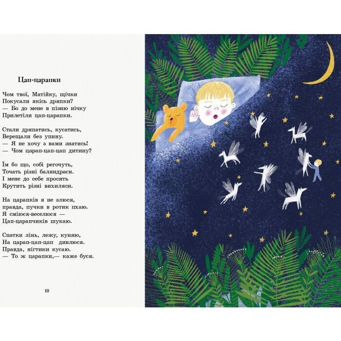 Книга Віршиків кілька для Назарчика і Матійка Ранок (9786170965684) зображення 5