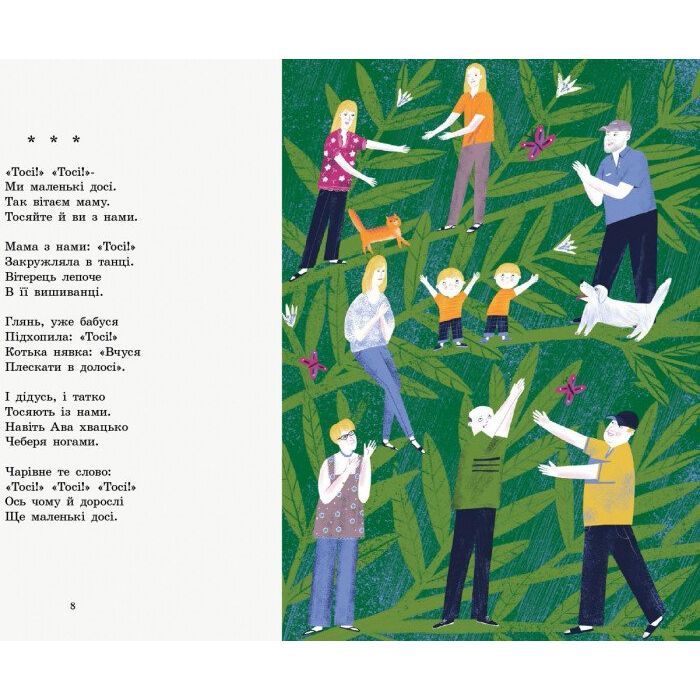 Книга Віршиків кілька для Назарчика і Матійка Ранок (9786170965684) изображение 6