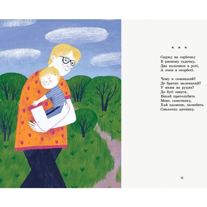 Книга Віршиків кілька для Назарчика і Матійка Ранок (9786170965684) зображення 7