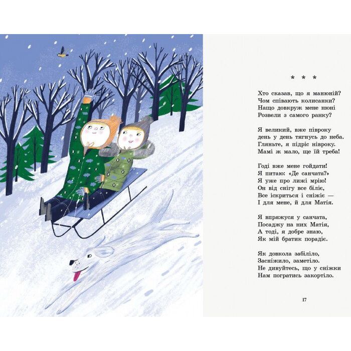 Книга Віршиків кілька для Назарчика і Матійка Ранок (9786170965684) зображення 8