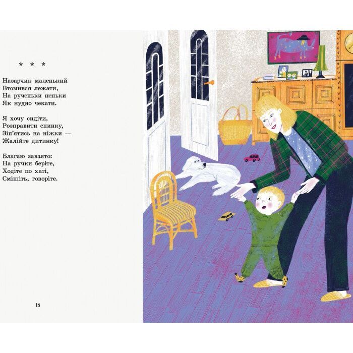 Книга Віршиків кілька для Назарчика і Матійка Ранок (9786170965684) зображення 9