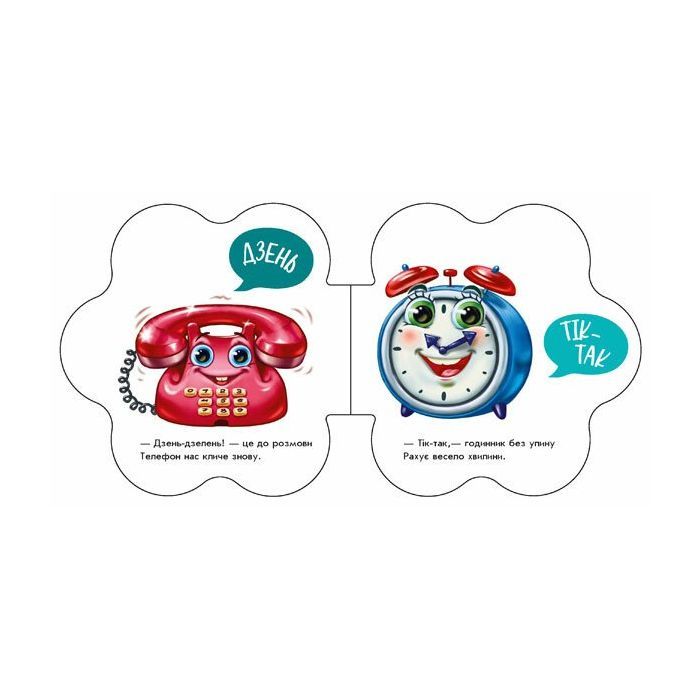 Книга В оселі. Перші звуки - Ірина Сонечко Ранок (9789667508739) зображення 2