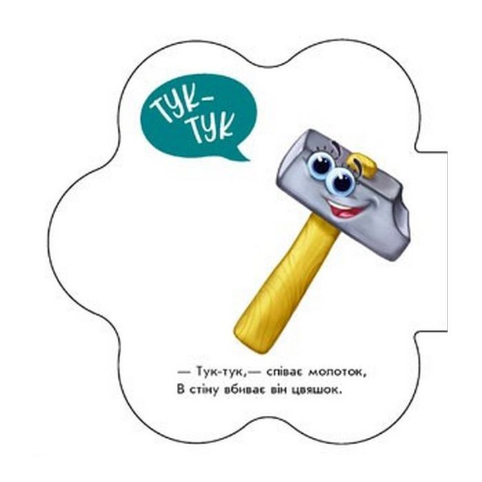 Книга В оселі. Перші звуки - Ірина Сонечко Ранок (9789667508739) зображення 4