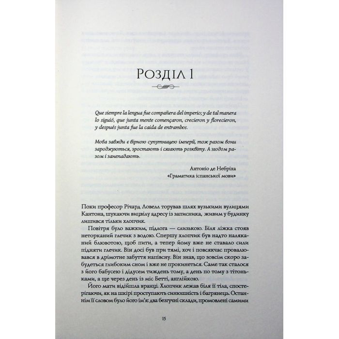Книга Вавилон. Прихована історія - Ребекка Кван Жорж (9786178023805) изображение 10