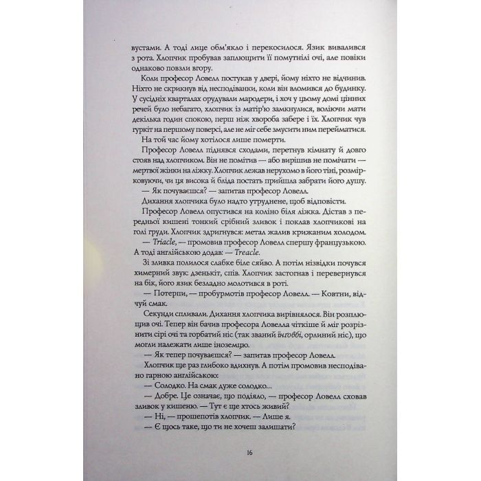 Книга Вавилон. Прихована історія - Ребекка Кван Жорж (9786178023805) изображение 11