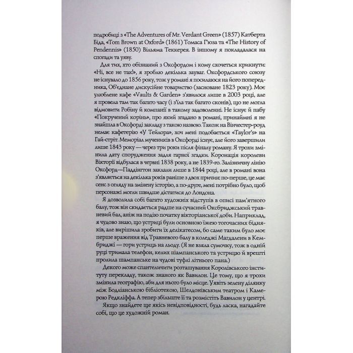 Книга Вавилон. Прихована історія - Ребекка Кван Жорж (9786178023805) изображение 8