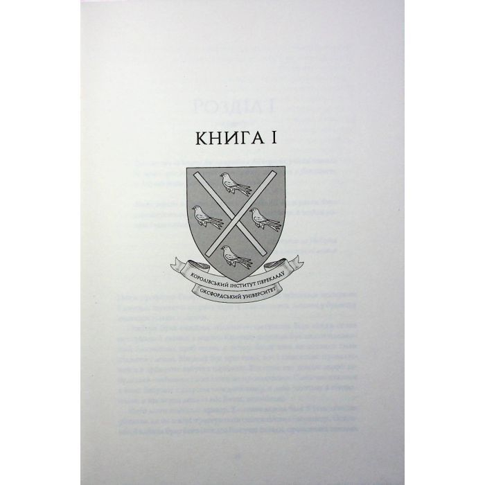 Книга Вавилон. Прихована історія - Ребекка Кван Жорж (9786178023805) изображение 9