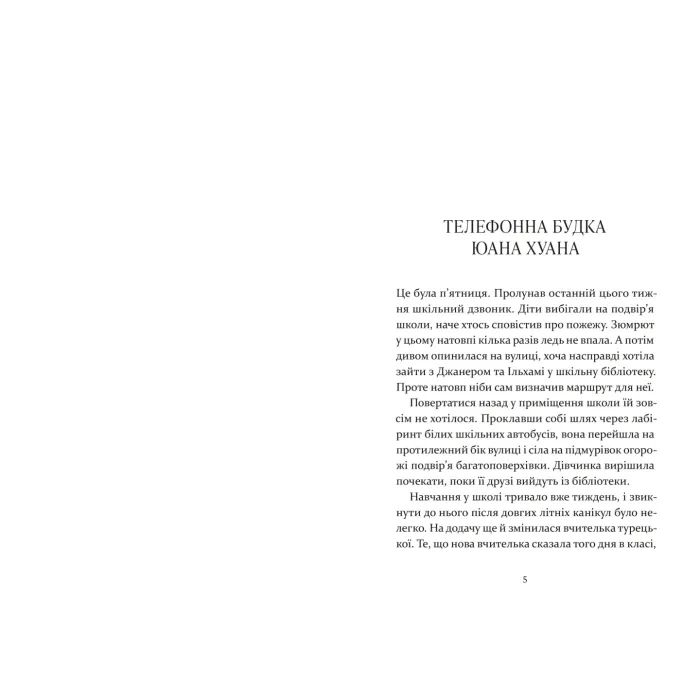 Книга Чарівна телефонна будка - Міясе Сертбарут Видавництво Старого Лева (9789664484999) зображення 3