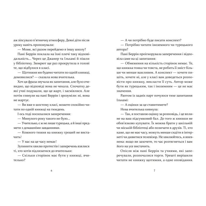 Книга Чарівна телефонна будка - Міясе Сертбарут Видавництво Старого Лева (9789664484999) зображення 4