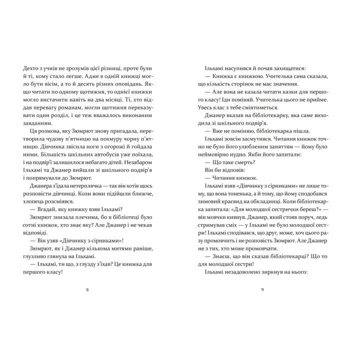 Книга Чарівна телефонна будка - Міясе Сертбарут Видавництво Старого Лева (9789664484999) зображення 5