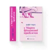 Книга У Марго фінансові проблеми - Руфі Торп Видавництво Старого Лева (9789664485200) зображення 3