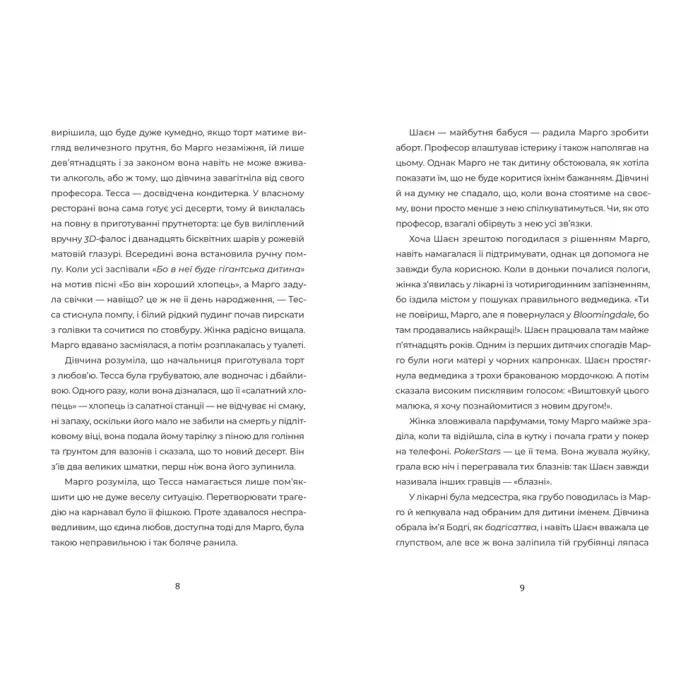 Книга У Марго фінансові проблеми - Руфі Торп Видавництво Старого Лева (9789664485200) зображення 5