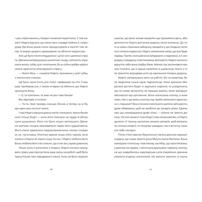 Книга У Марго фінансові проблеми - Руфі Торп Видавництво Старого Лева (9789664485200) зображення 6