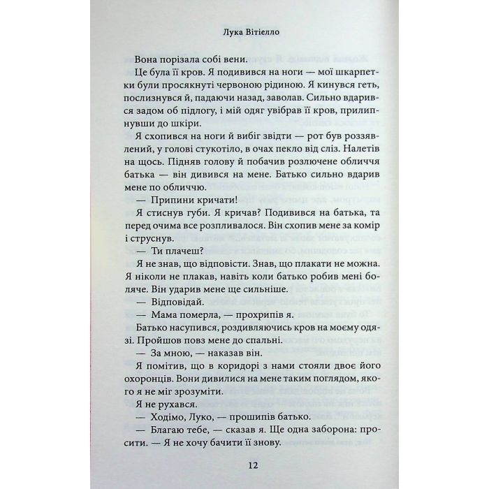 Книга Лука Вітіелло. Книга 0.5 - Кора Райлі КСД (9786171517950) изображение 10