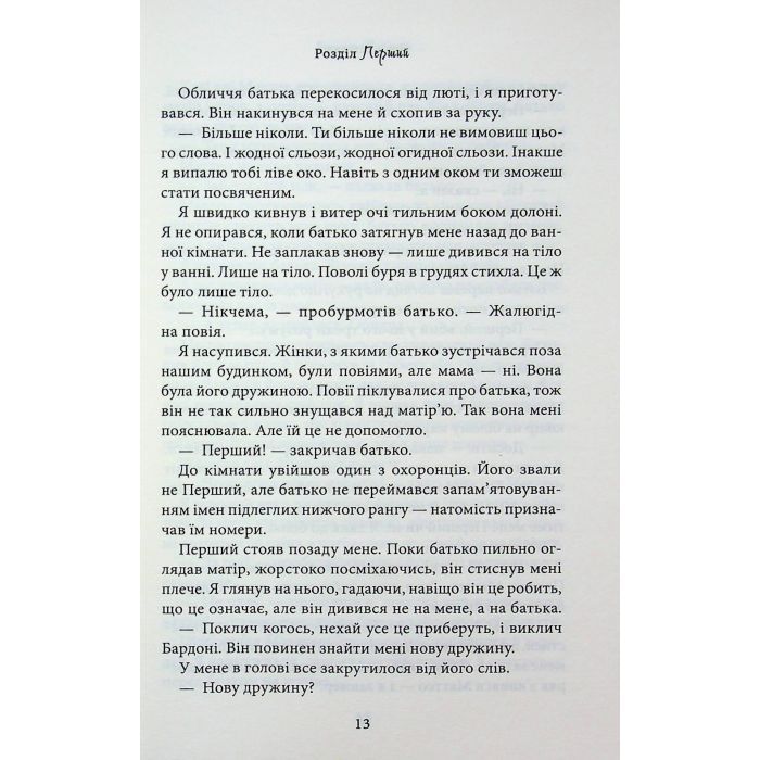 Книга Лука Вітіелло. Книга 0.5 - Кора Райлі КСД (9786171517950) изображение 11