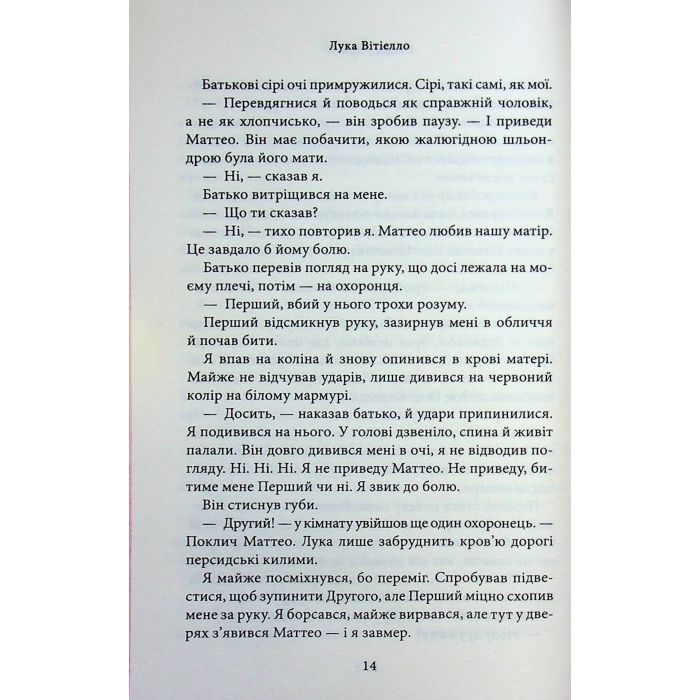 Книга Лука Вітіелло. Книга 0.5 - Кора Райлі КСД (9786171517950) изображение 12