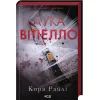 Книга Лука Вітіелло. Книга 0.5 - Кора Райлі КСД (9786171517950) изображение 3