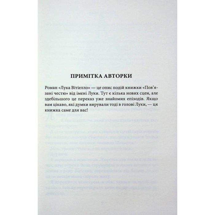 Книга Лука Вітіелло. Книга 0.5 - Кора Райлі КСД (9786171517950) изображение 4