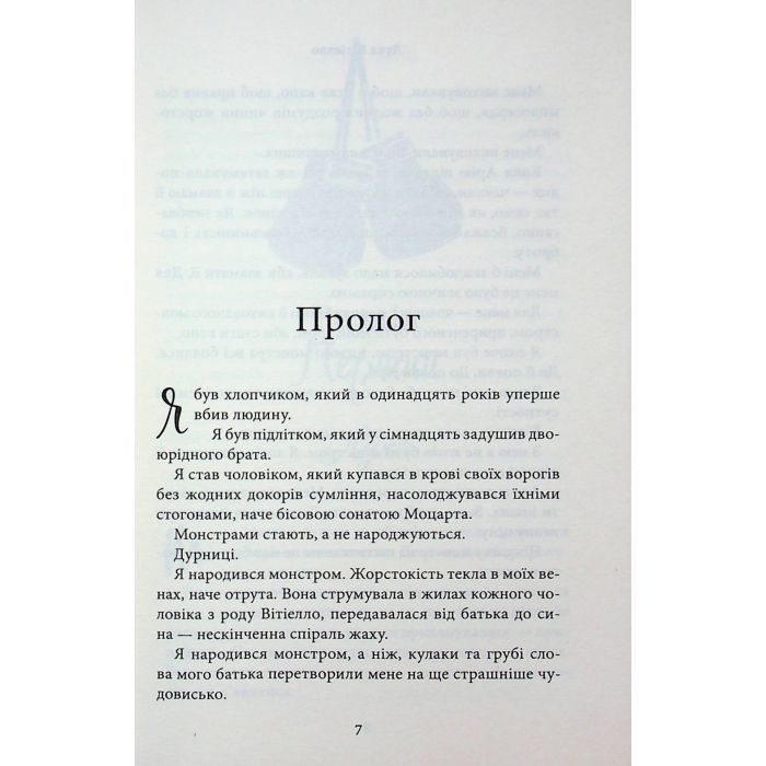 Книга Лука Вітіелло. Книга 0.5 - Кора Райлі КСД (9786171517950) изображение 5