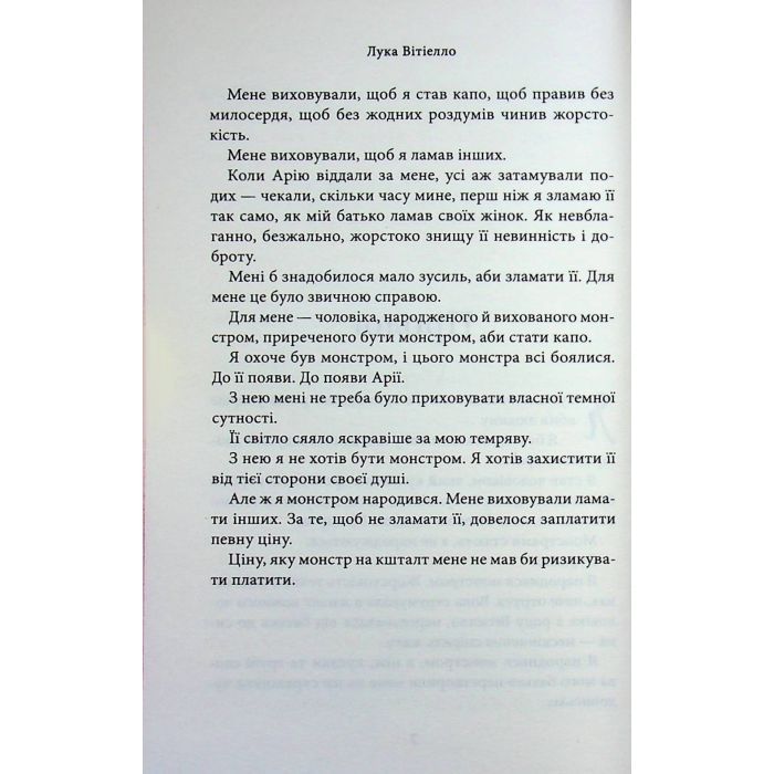 Книга Лука Вітіелло. Книга 0.5 - Кора Райлі КСД (9786171517950) изображение 6
