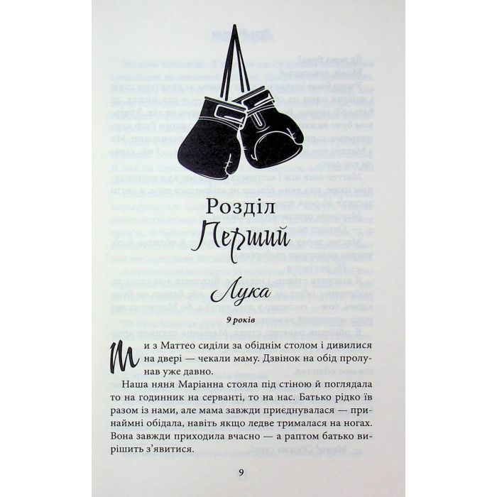 Книга Лука Вітіелло. Книга 0.5 - Кора Райлі КСД (9786171517950) изображение 7