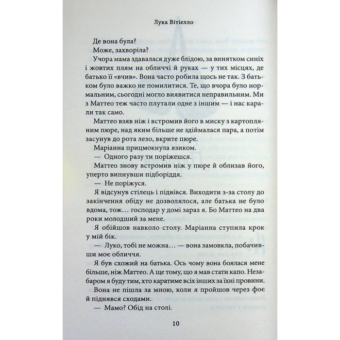 Книга Лука Вітіелло. Книга 0.5 - Кора Райлі КСД (9786171517950) изображение 8
