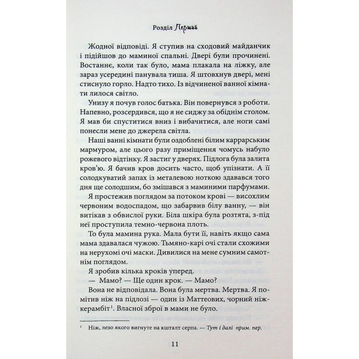 Книга Лука Вітіелло. Книга 0.5 - Кора Райлі КСД (9786171517950) изображение 9