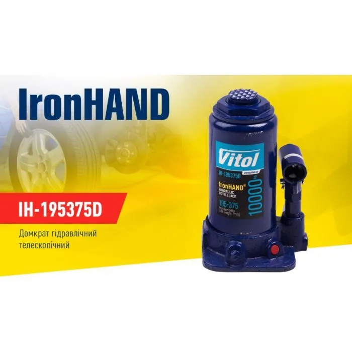 Домкрат Iron Hand IH-195357D, телескопічний, гідравлічний, 10т, min 195мм, max 375мм (IH-195357D) зображення 5