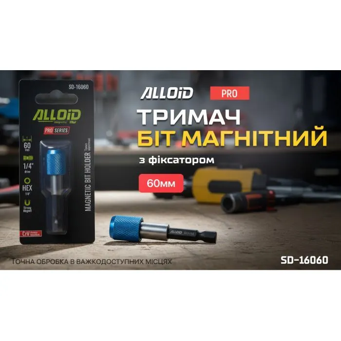 Тримач для біт Alloid Pro, магнітний, з фіксатором, 60мм (SD-16060) зображення 5
