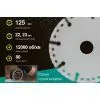 Круг отрезной Alloid Pro, алмазный, многоцелевой, 125мм (DS-20125) изображение 6