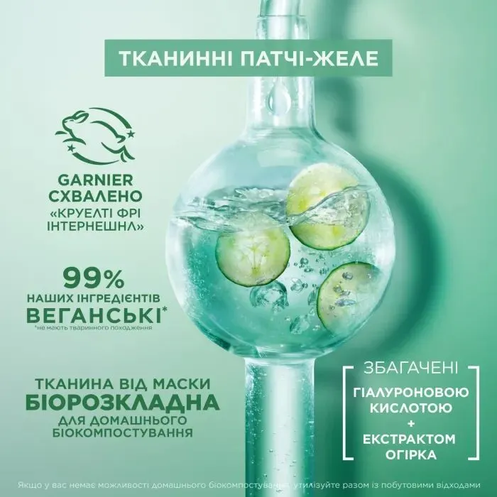 Патчі під очі Garnier Naturals Hyaluronic Cryo Jelly 5 г (3600542500517) зображення 5