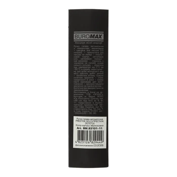 Ручка гелевая Buromax автоматическая PRESTIGE GOLD, 0,5 мм, синие чернила, абрикосовая (BM.83101-11) изображение 3