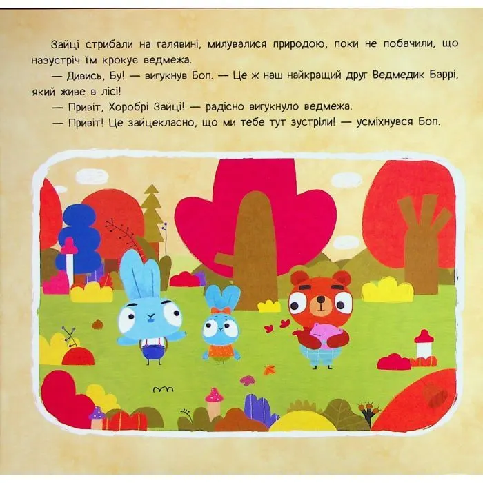 Книга Хоробрі Зайці. Історії. Осіння колискова Ранок (9786170985521) зображення 10