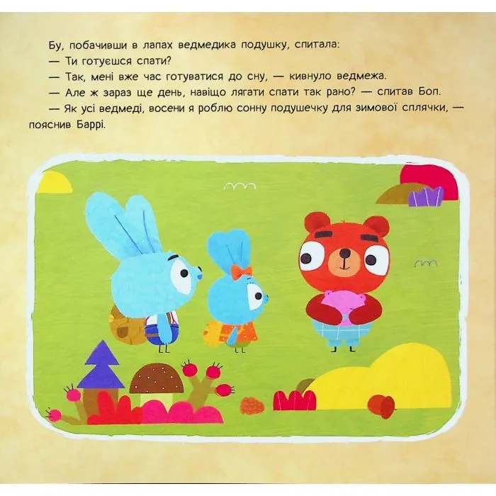 Книга Хоробрі Зайці. Історії. Осіння колискова Ранок (9786170985521) зображення 11