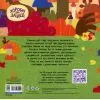 Книга Хоробрі Зайці. Історії. Осіння колискова Ранок (9786170985521) зображення 2