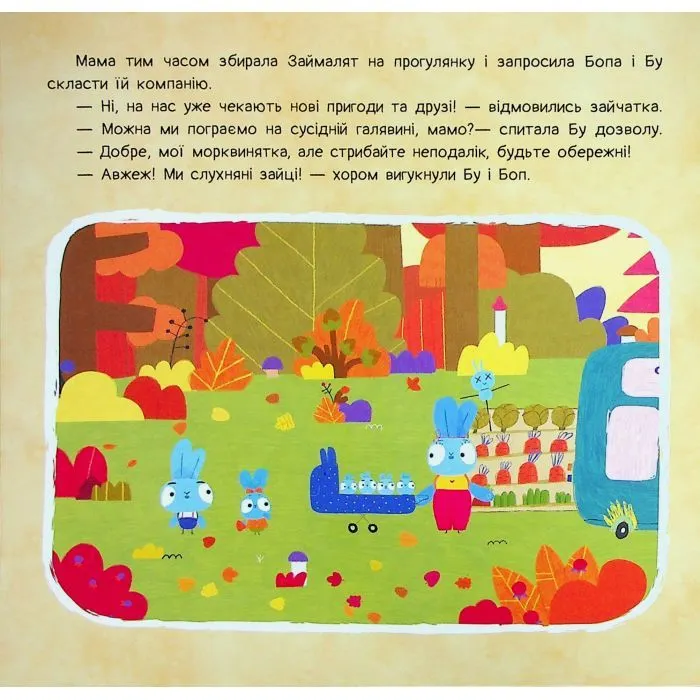 Книга Хоробрі Зайці. Історії. Осіння колискова Ранок (9786170985521) зображення 8