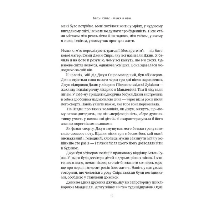 Книга Жінка в мені (Limited edition) - Брітні Спірс Наш Формат (9786178277413) зображення 10