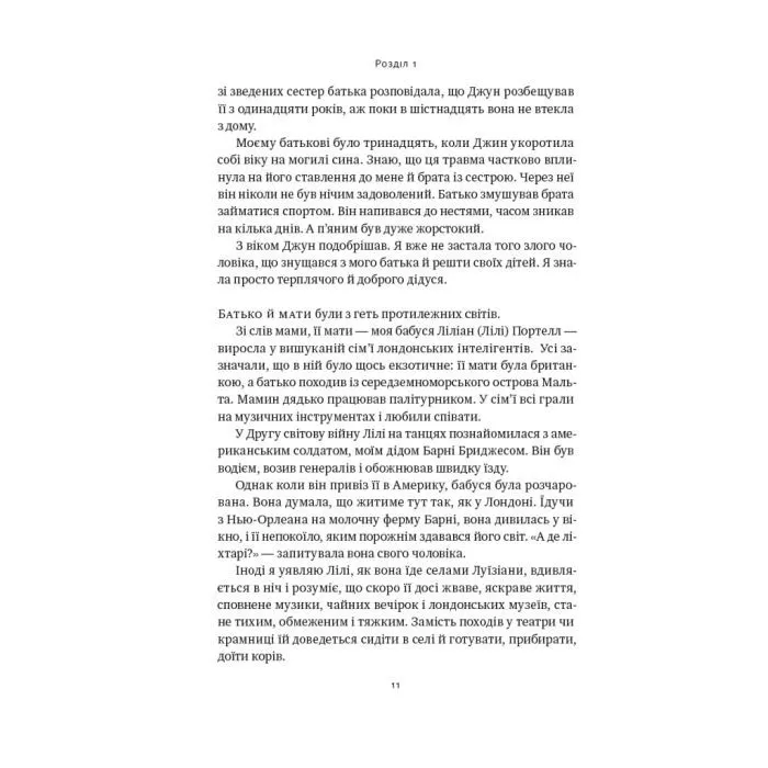 Книга Жінка в мені (Limited edition) - Брітні Спірс Наш Формат (9786178277413) зображення 11